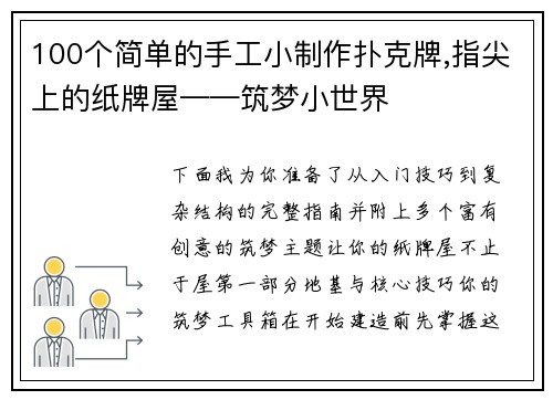 100个简单的手工小制作扑克牌,指尖上的纸牌屋——筑梦小世界
