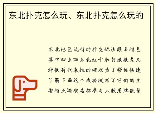 东北扑克怎么玩、东北扑克怎么玩的