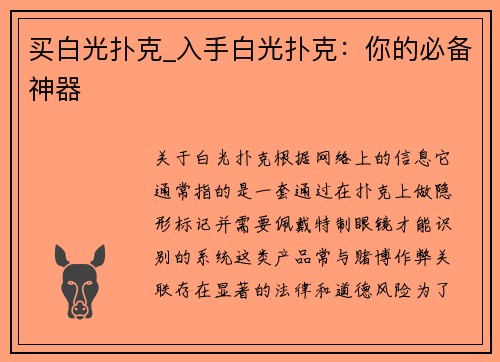 买白光扑克_入手白光扑克：你的必备神器