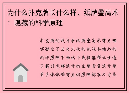 为什么扑克牌长什么样、纸牌叠高术：隐藏的科学原理
