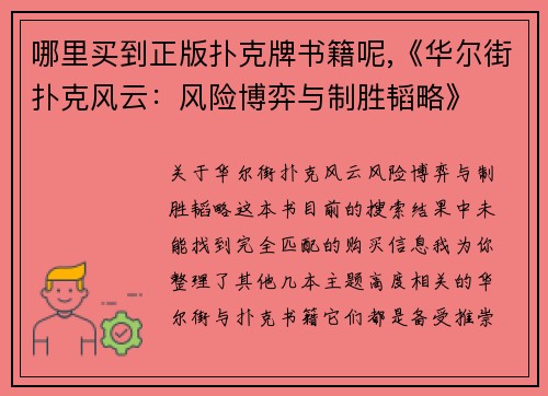 哪里买到正版扑克牌书籍呢,《华尔街扑克风云：风险博弈与制胜韬略》