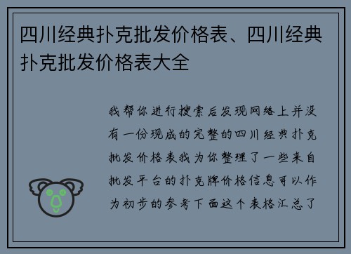 四川经典扑克批发价格表、四川经典扑克批发价格表大全