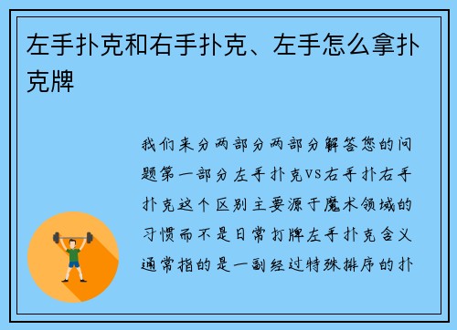 左手扑克和右手扑克、左手怎么拿扑克牌