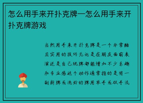怎么用手来开扑克牌—怎么用手来开扑克牌游戏