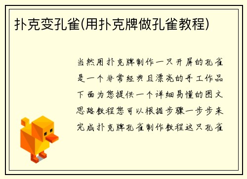 扑克变孔雀(用扑克牌做孔雀教程)