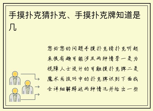 手摸扑克猜扑克、手摸扑克牌知道是几