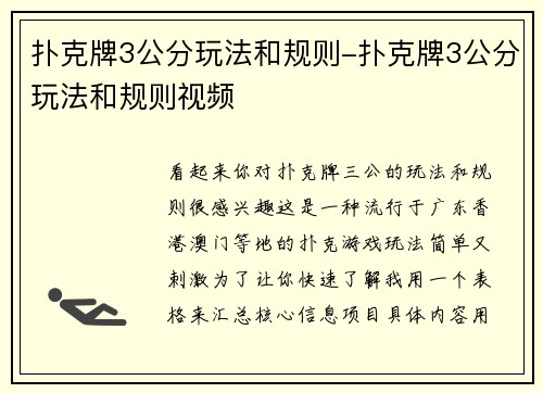 扑克牌3公分玩法和规则-扑克牌3公分玩法和规则视频