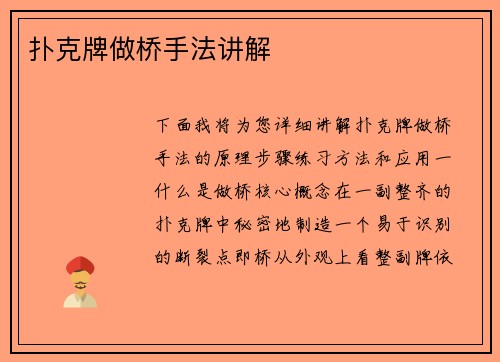 扑克牌做桥手法讲解