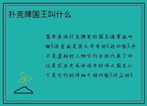扑克牌国王叫什么