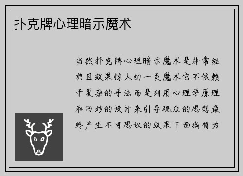 扑克牌心理暗示魔术