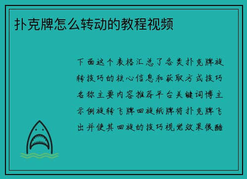 扑克牌怎么转动的教程视频