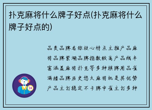 扑克麻将什么牌子好点(扑克麻将什么牌子好点的)