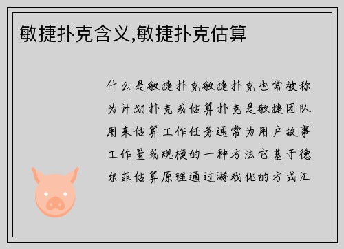 敏捷扑克含义,敏捷扑克估算