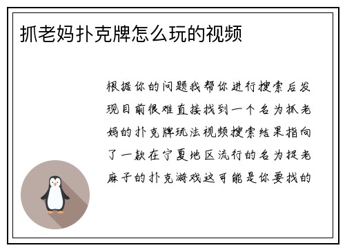 抓老妈扑克牌怎么玩的视频