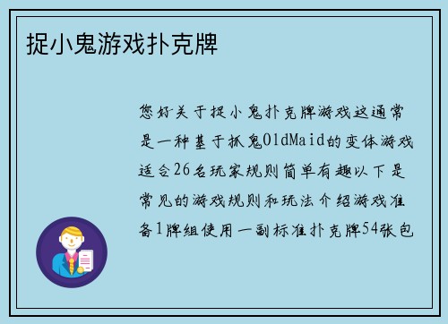 捉小鬼游戏扑克牌