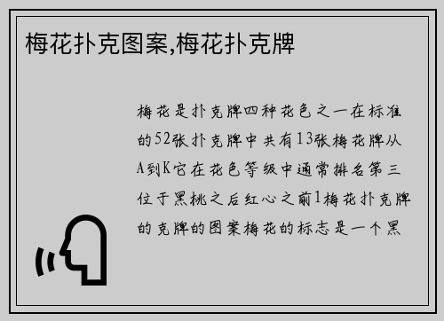 梅花扑克图案,梅花扑克牌