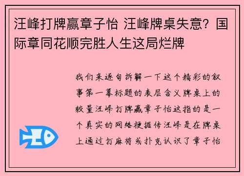 汪峰打牌赢章子怡 汪峰牌桌失意？国际章同花顺完胜人生这局烂牌