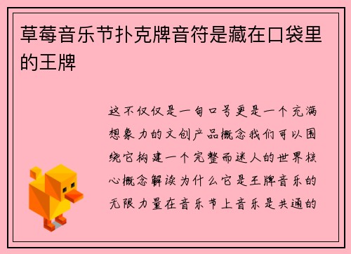 草莓音乐节扑克牌音符是藏在口袋里的王牌