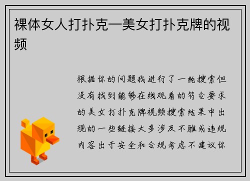 裸体女人打扑克—美女打扑克牌的视频