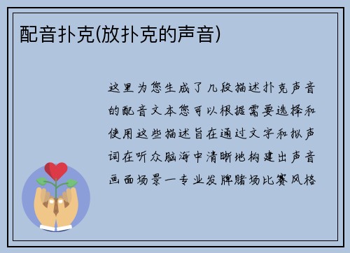 配音扑克(放扑克的声音)