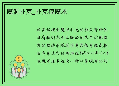 魔洞扑克_扑克模魔术