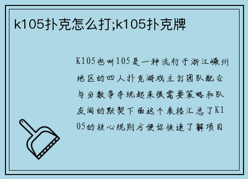 k105扑克怎么打;k105扑克牌