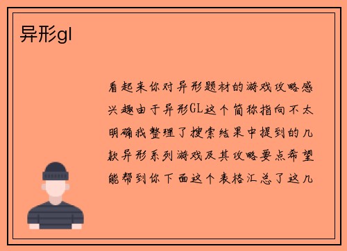 异形gl